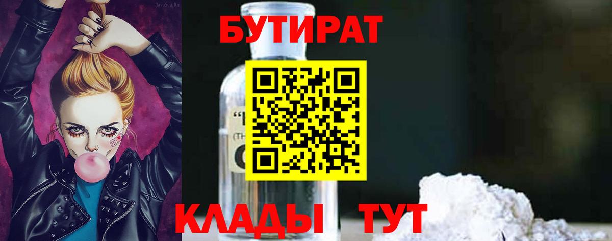Бутират  Вход с VPN  Каспийск  БУТИРАТ BDO 