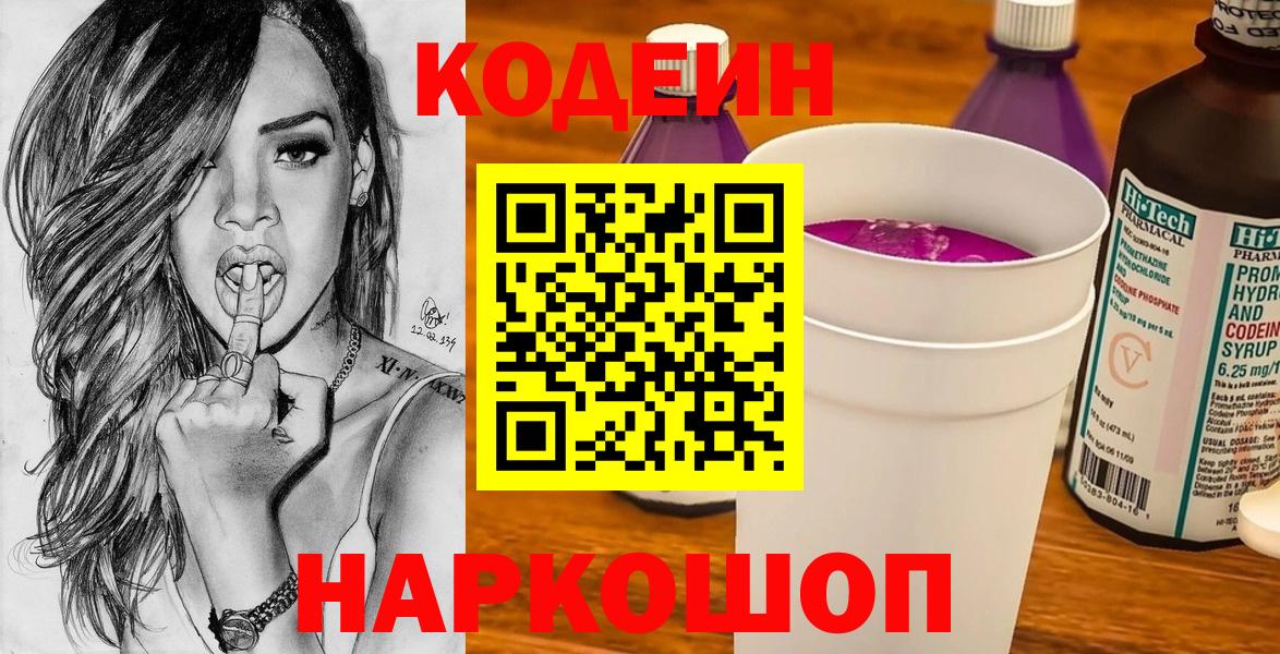 Codein Purple Drank  Вход с VPN  Каспийск 