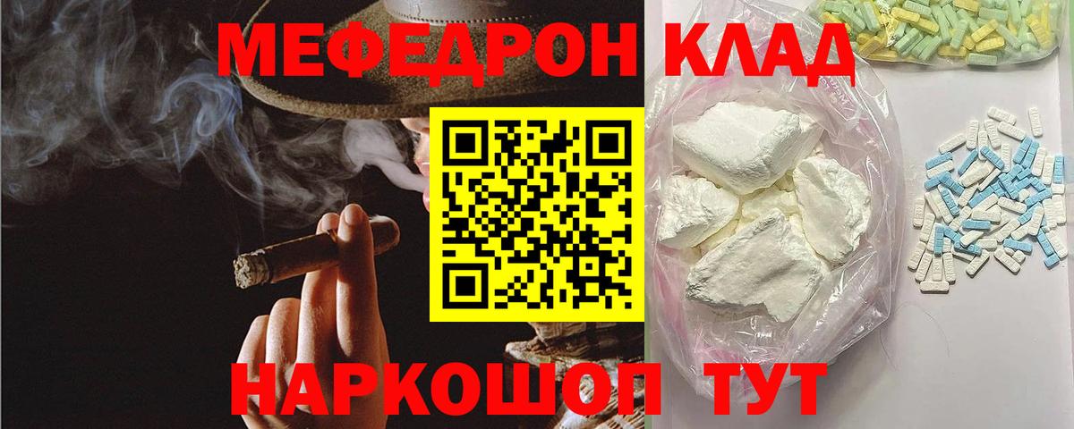 Мефедрон кристаллы Каспийск